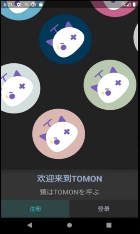 Tomon軟件安卓版截圖3