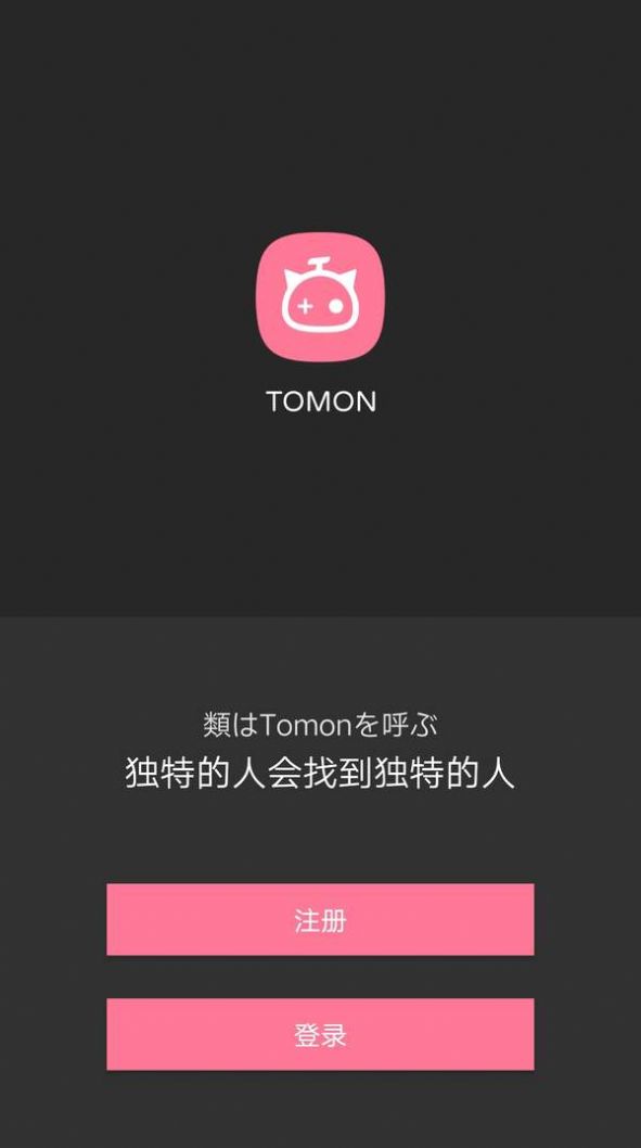 Tomon軟件安卓版截圖2