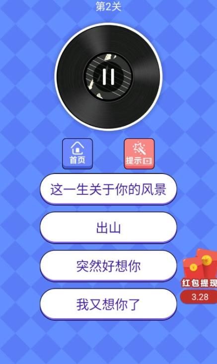 猜歌小天才游戲答案領(lǐng)紅包版截圖3
