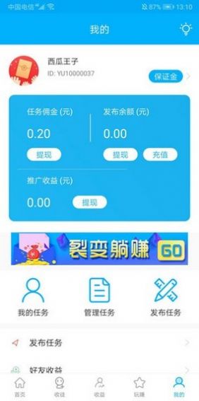 魚余兼職APP手機(jī)版截圖2