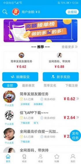 魚余兼職APP手機(jī)版截圖4