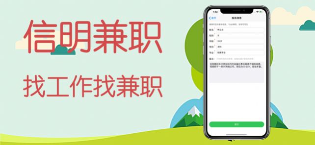 信明兼職APP安卓手機(jī)版截圖3