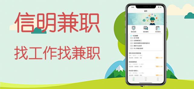 信明兼職APP安卓手機(jī)版截圖2