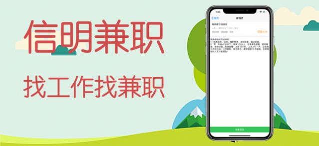 信明兼職APP安卓手機(jī)版截圖1