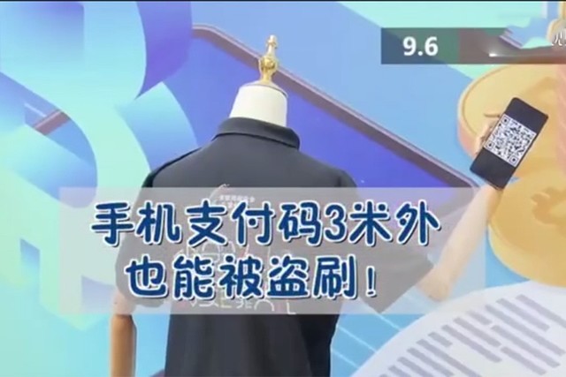 支付碼3米外都能被盜刷怎么回事？支付前務(wù)必遮擋支付碼