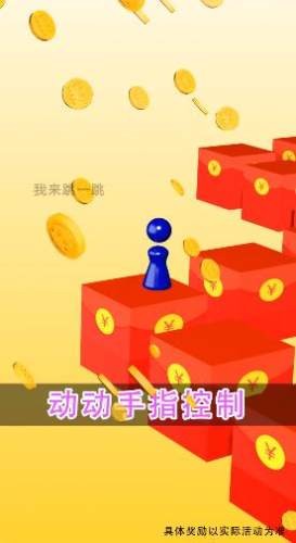 財(cái)神跳跳跳游戲紅包版截圖3