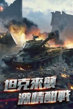 機(jī)甲戰(zhàn)車游戲正式版截圖6