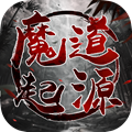 魔道起源手游