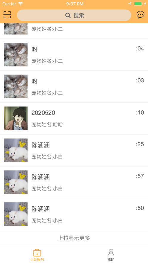 慧寵醫(yī)生端APP手機版截圖1