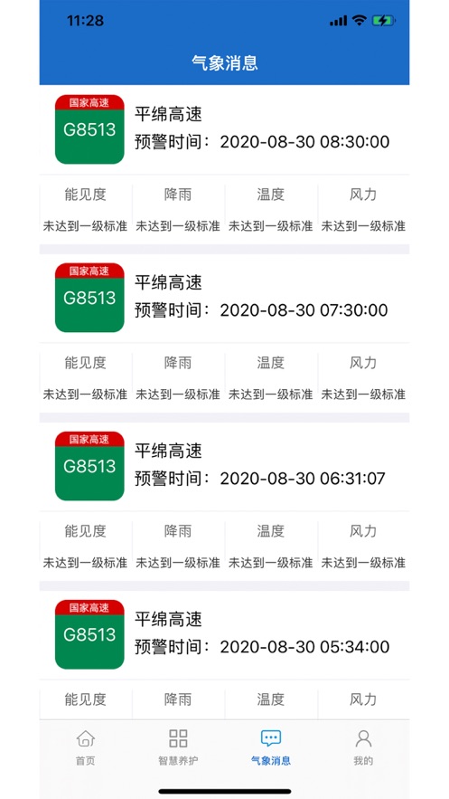 甘肅養(yǎng)護APP版截圖3