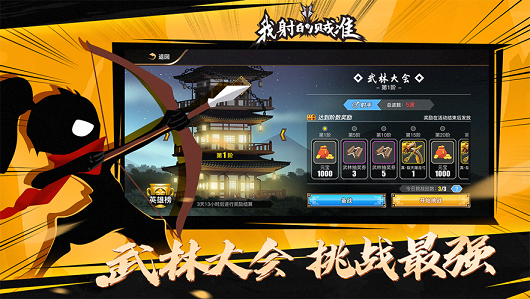 我射的賊6最新版無限安卓無限元寶截圖1