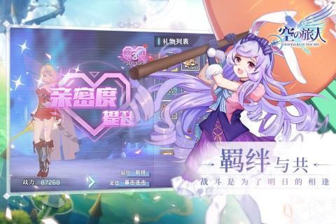 空之旅人手游最新版截圖1