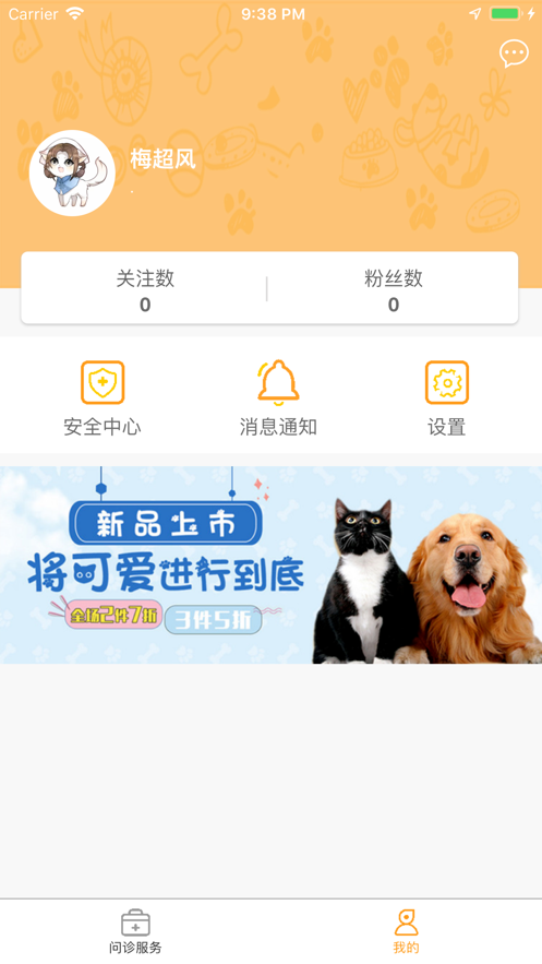 慧寵醫(yī)生端APP手機版截圖2