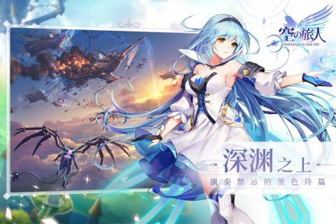 空之旅人手游最新版截圖2