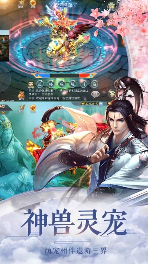 天行道山海經(jīng)奇獸手游截圖4