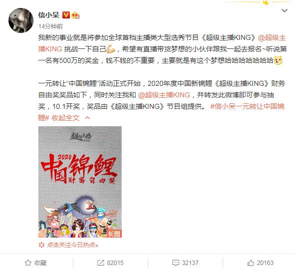 超級主播KING2020錦鯉活動怎么參加？信小呆一元轉(zhuǎn)讓中國錦鯉活動地址