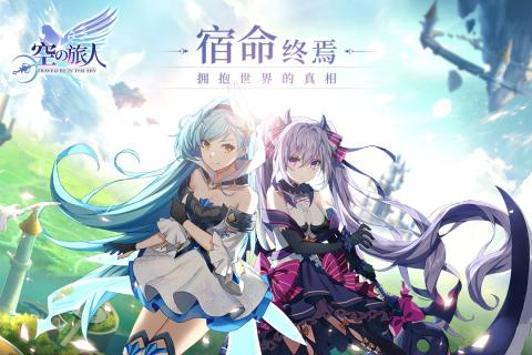 空之旅人手游最新版截圖4