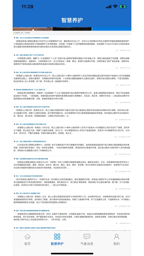 甘肅養(yǎng)護APP版截圖2