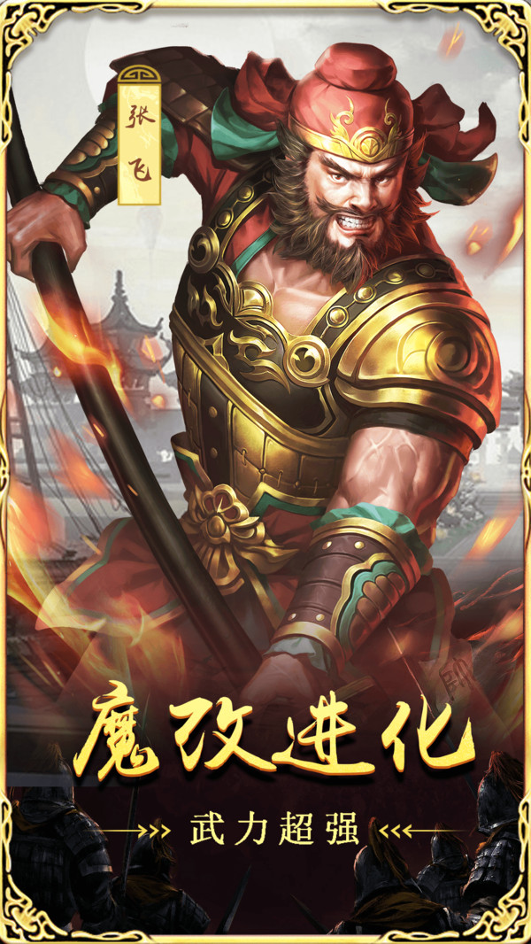 神魔三國之絕世人皇手游截圖1