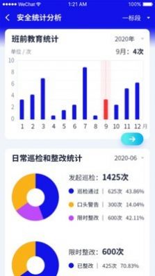 遂德高速APP客戶端截圖2