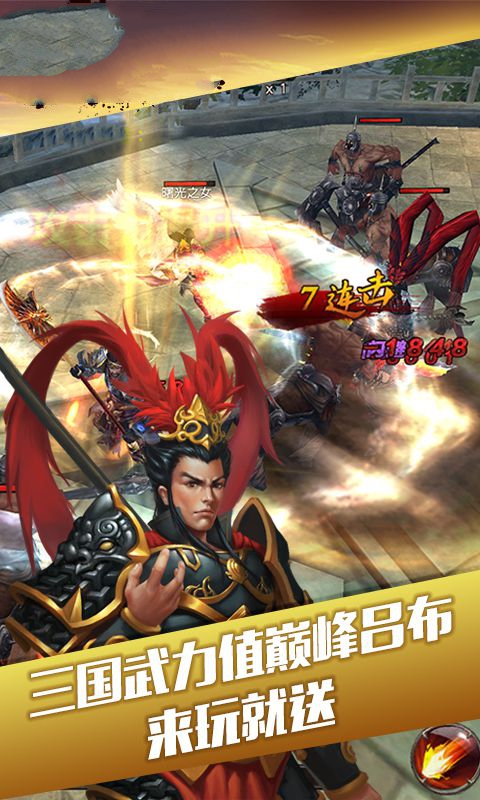 三國仙魔傳手游版截圖2