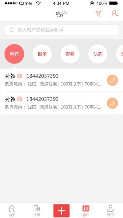 好房伙伴APP版截圖1