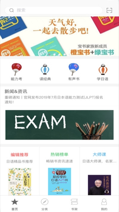 花梨日語APP下載手機最新版截圖1