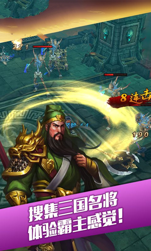 三國仙魔傳手游版截圖3