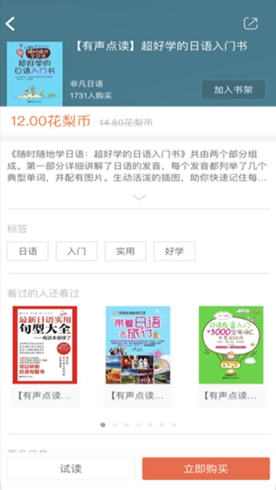 花梨日語APP下載手機最新版截圖3