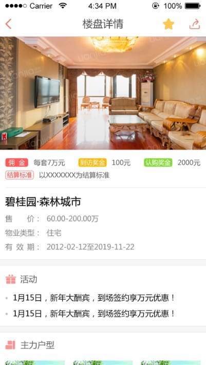好房伙伴APP版截圖2