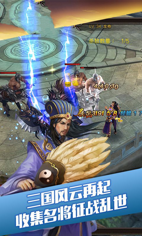 三國仙魔傳手游版截圖1