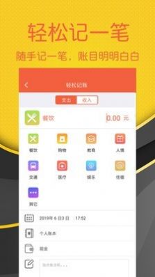 輕松隨手記APP手機(jī)版截圖3