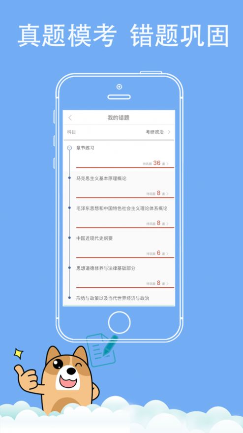 考研練題狗APP安卓版截圖1