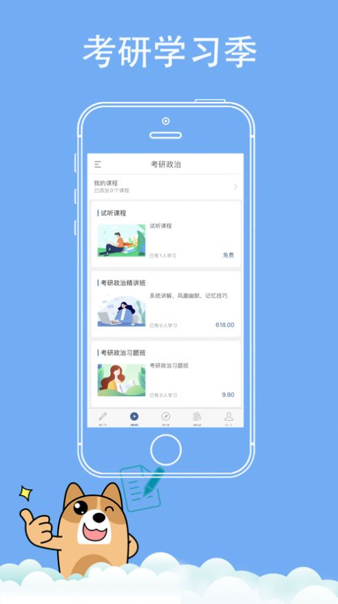 考研練題狗APP安卓版截圖2