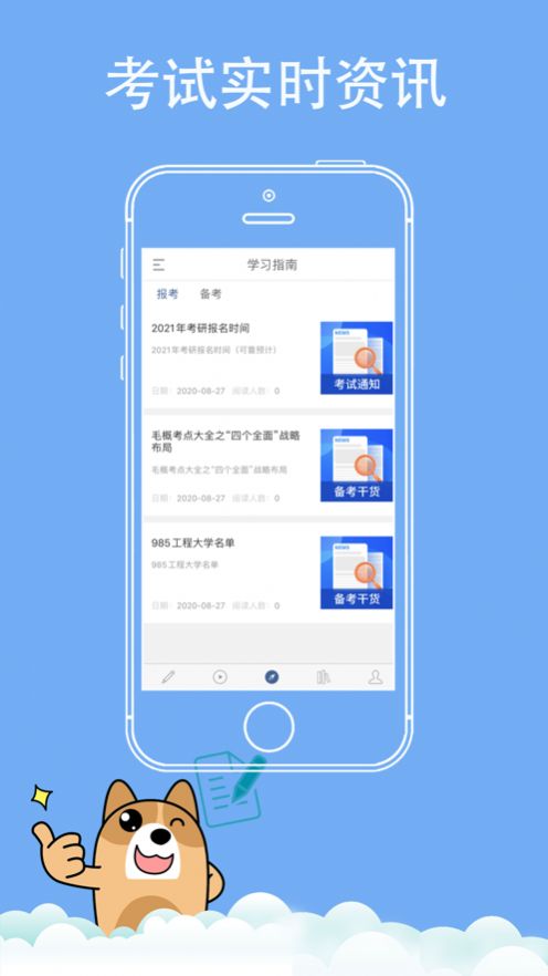 考研練題狗APP安卓版截圖3