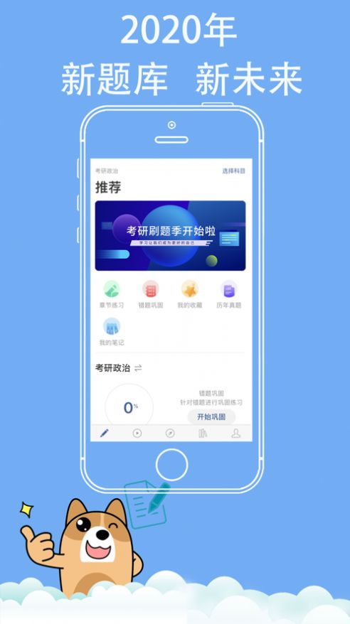 考研練題狗APP安卓版截圖4