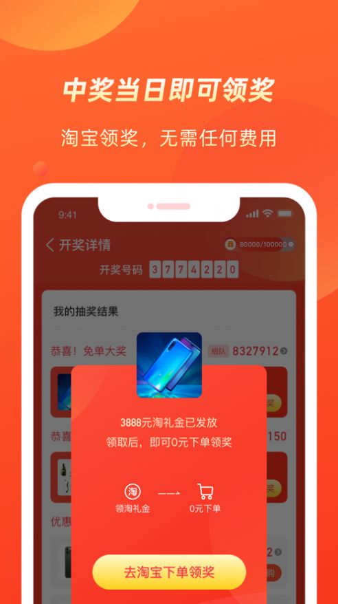 幾羊APP抽獎活動平臺版截圖1
