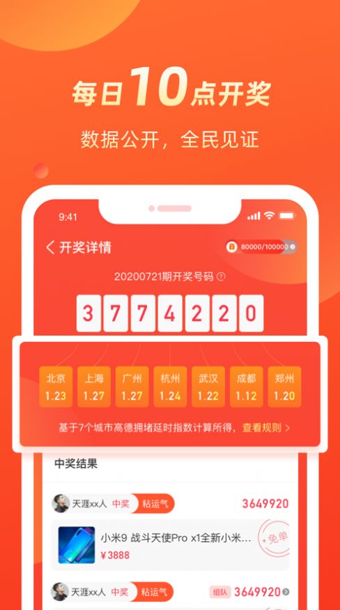 幾羊APP抽獎活動平臺版截圖4