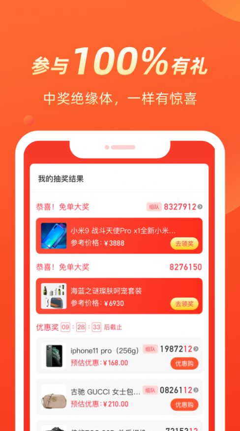 幾羊APP抽獎活動平臺版截圖2