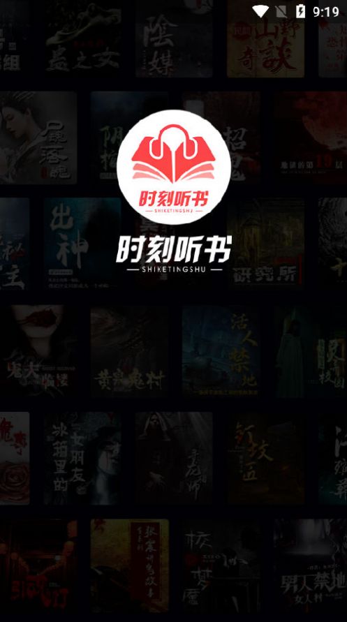 時(shí)刻聽書APP手機(jī)安卓版截圖5