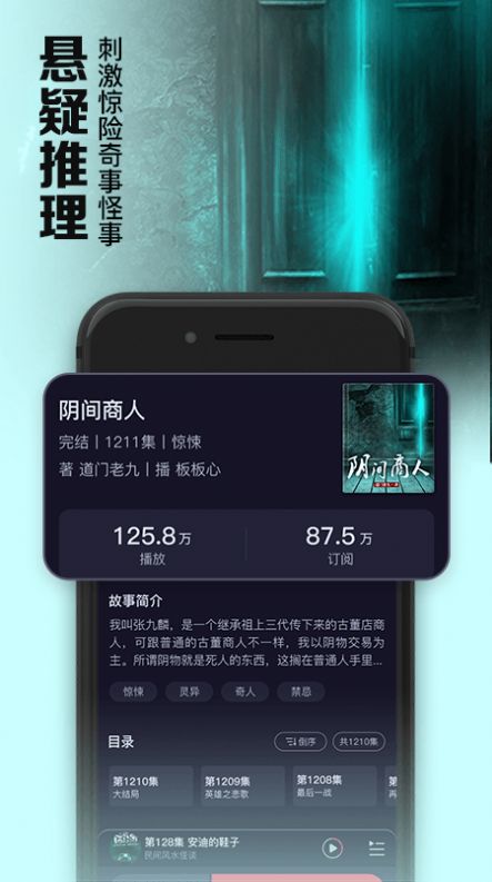 時(shí)刻聽書APP手機(jī)安卓版截圖4