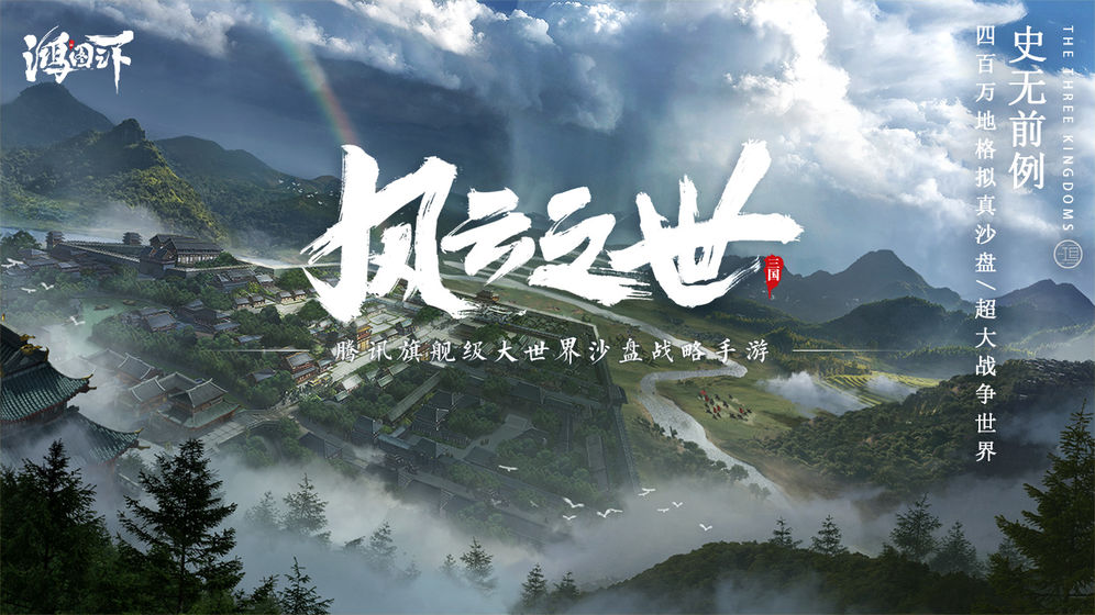 鴻圖天下游戲測試服版（附攻略）截圖3