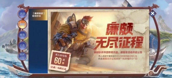 王者榮耀拼團(tuán)買皮膚怎么操作？拼團(tuán)買皮膚方法步驟
