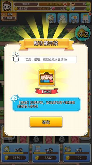 我房子特多游戲安卓版截圖2