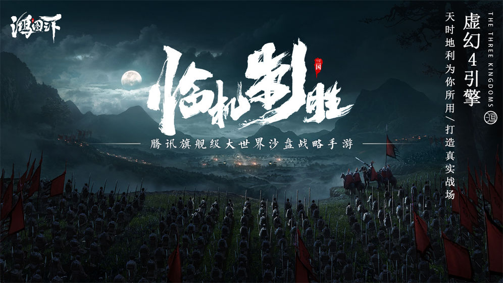 鴻圖天下游戲測試服版（附攻略）截圖1