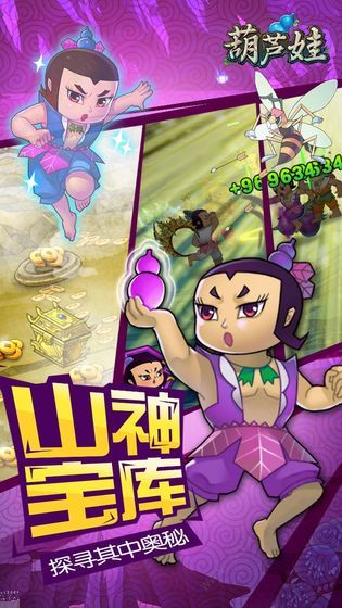 現(xiàn)實版的葫蘆娃游戲正式版截圖3