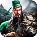 三國戰(zhàn)攻城記正版手游