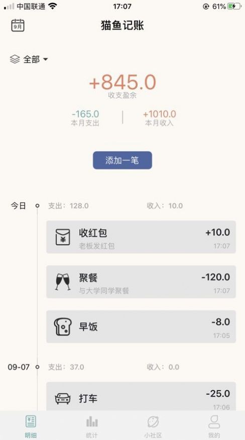 貓魚記賬APP安卓版截圖3