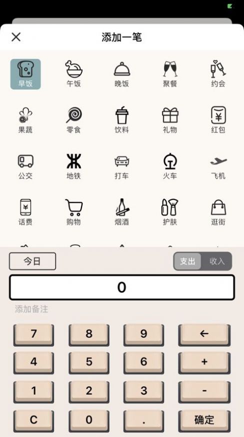 貓魚記賬APP安卓版截圖4