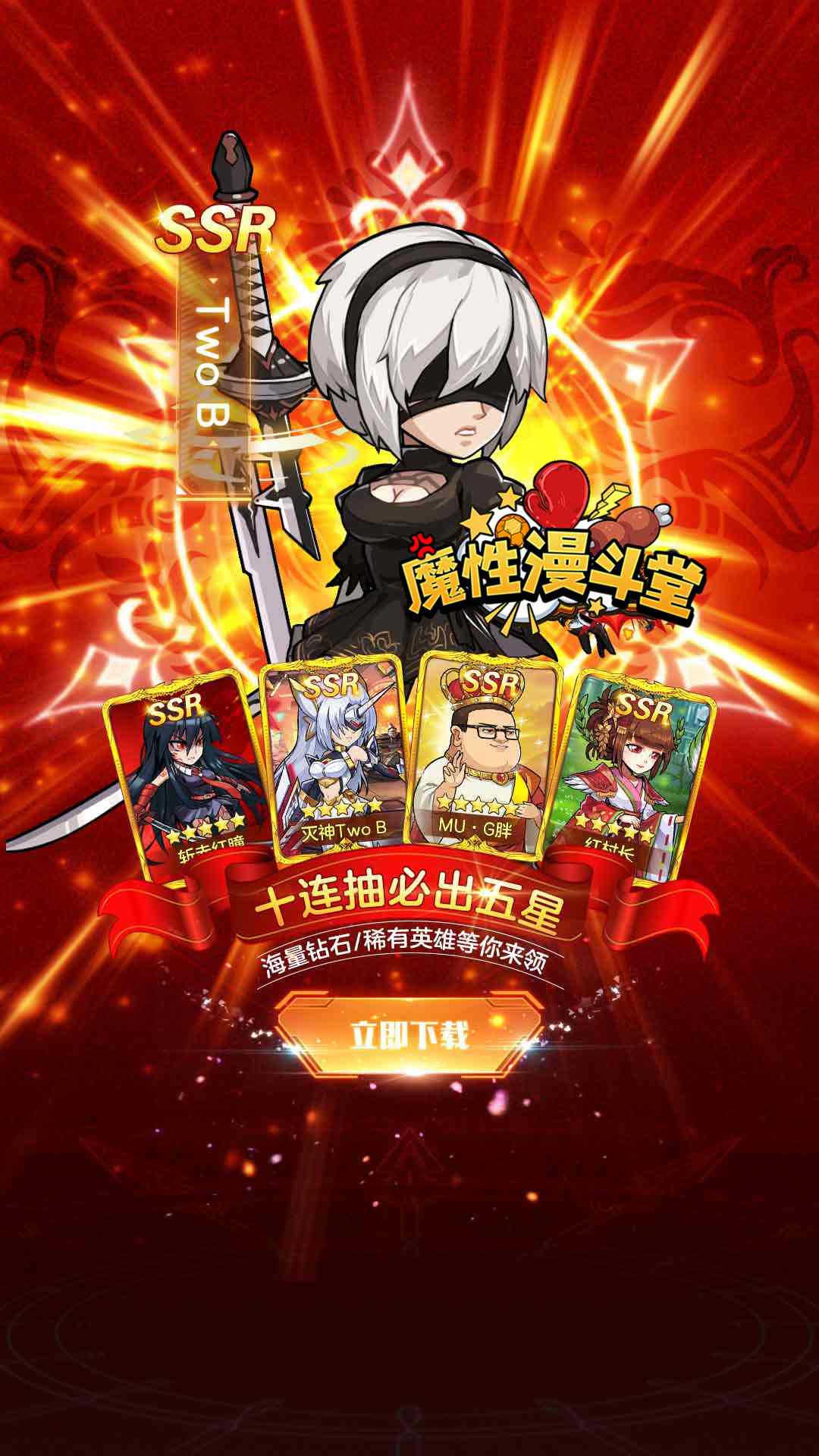 漫魂大亂斗手游最新版截圖3